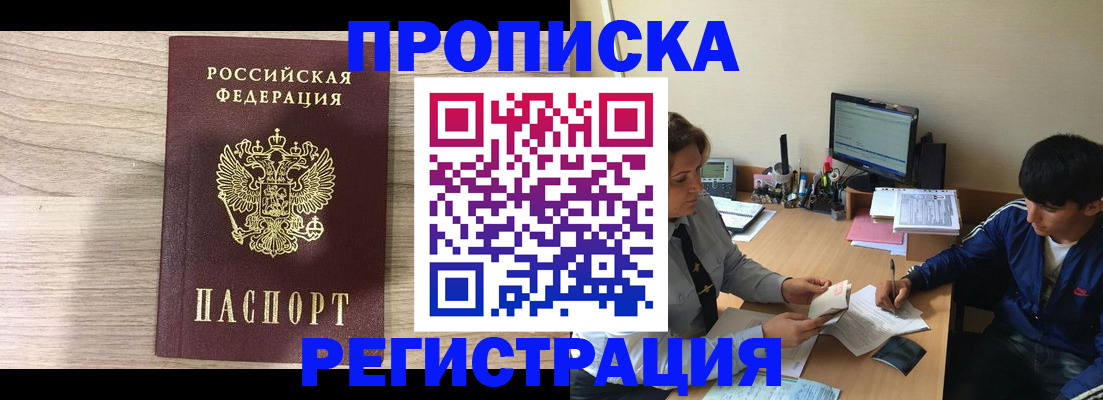 прописка для военкомата в Советском