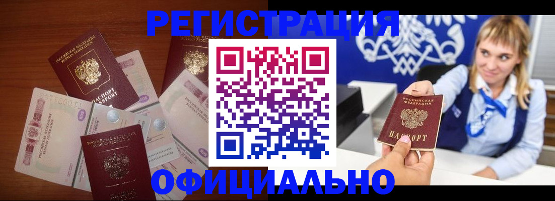 прописка для кредита в Советском