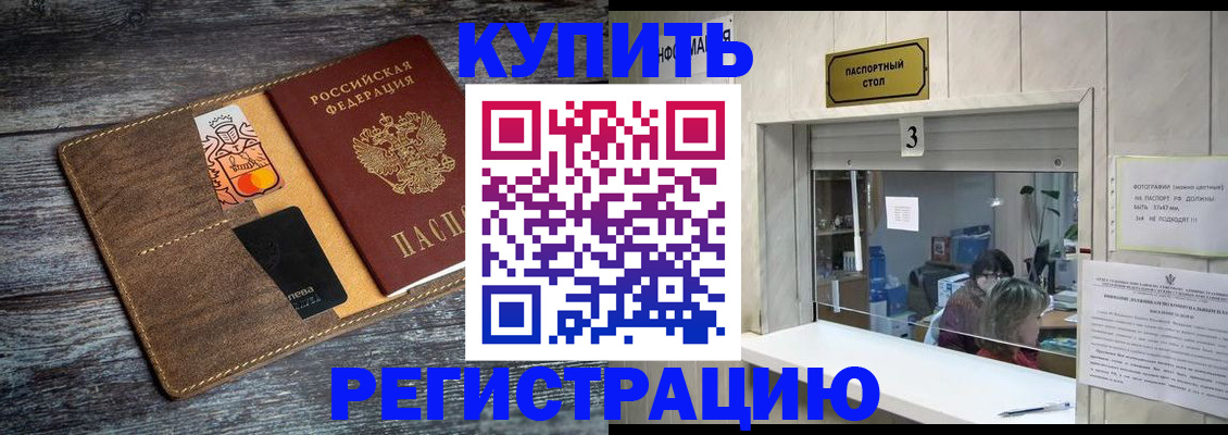 временная регистрация гарантия в Советском