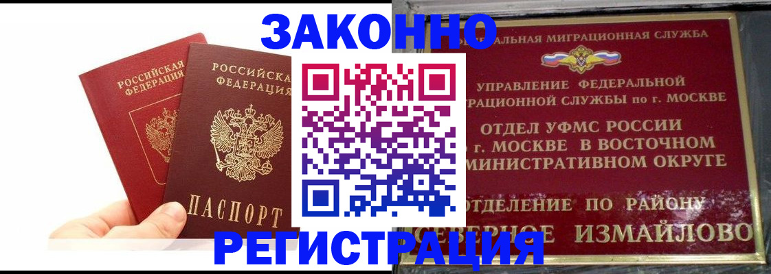 миграционный учет в Советском